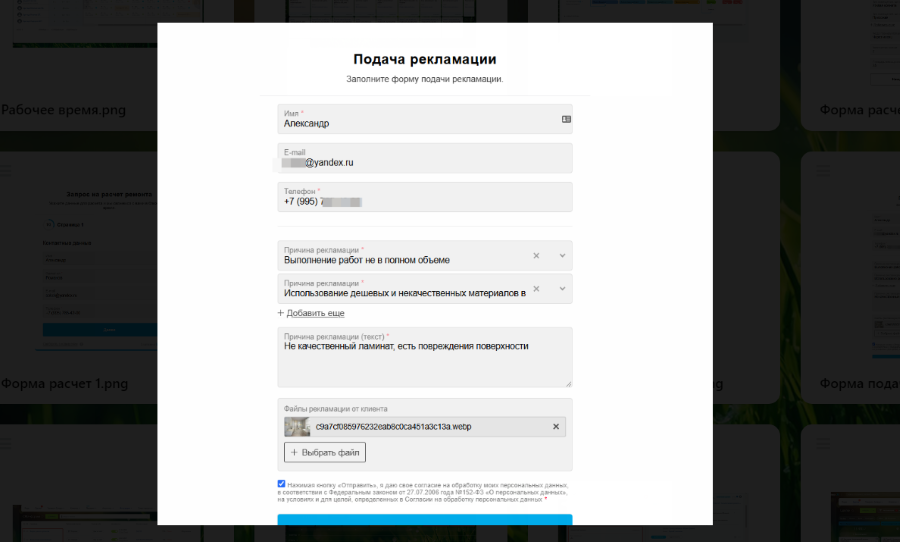 форма рекламации.PNG