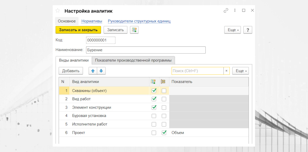 1с. настройка аналитик.jpg