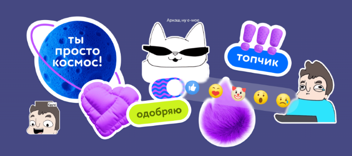 стикеры.PNG